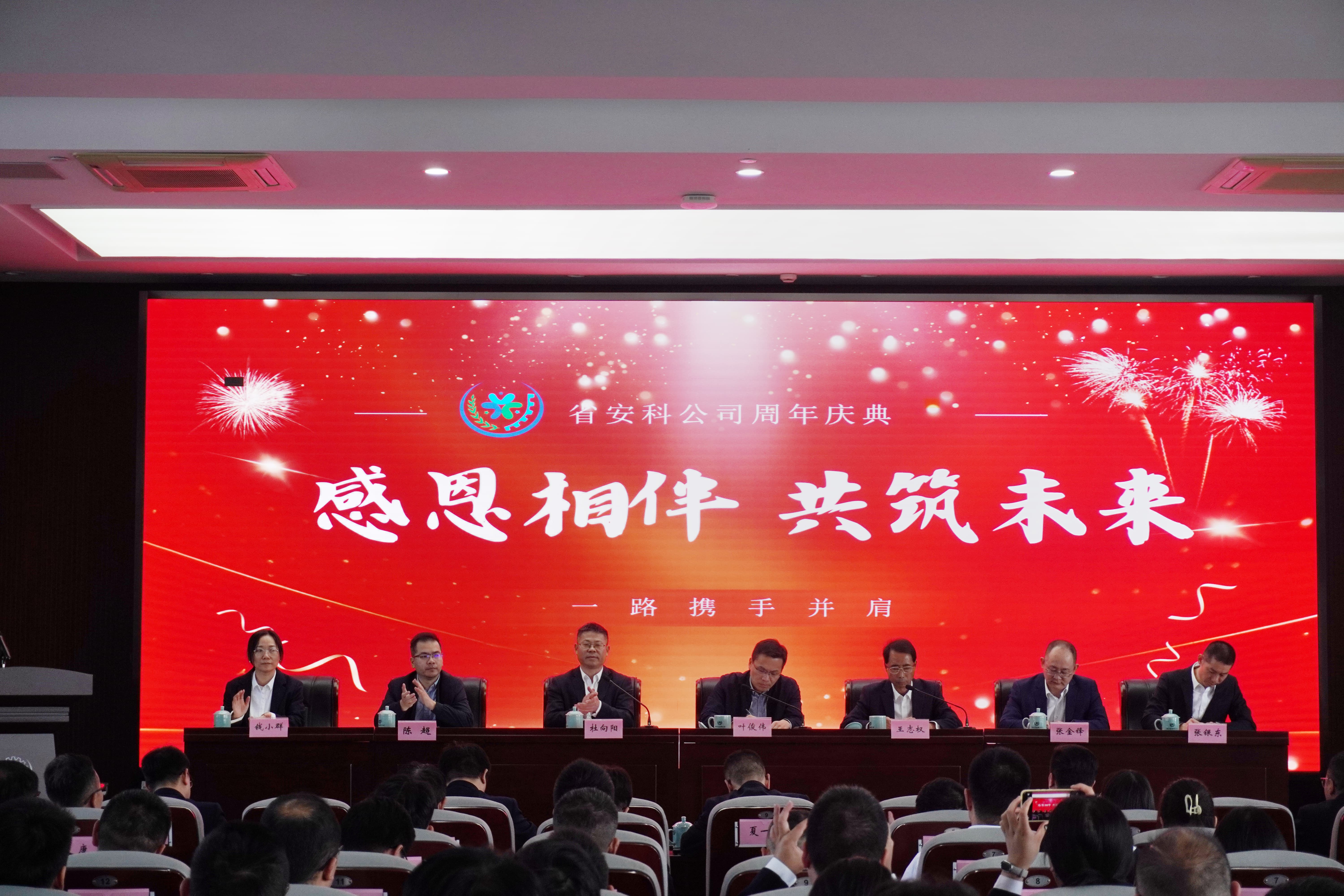 一周年，再出发！省安科公司召开揭牌一周年全体职工大会